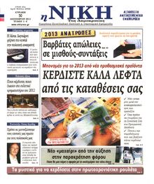 ΝΙΚΗ ΤΗΣ ΚΥΡΙΑΚΗΣ