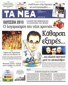 ΤΑ ΝΕΑ