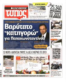 ΕΛΕΥΘΕΡΟΣ ΤΥΠΟΣ
