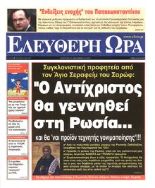 ΕΛΕΥΘΕΡΗ ΩΡΑ