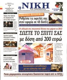 ΝΙΚΗ