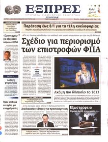 ΕΞΠΡΕΣ