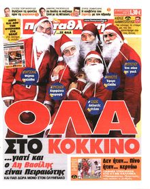 ΠΡΩΤΑΘΛΗΤΗΣ