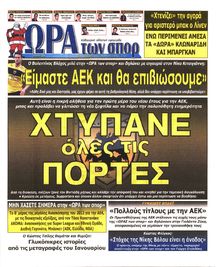 ΩΡΑ ΓΙΑ ΣΠΟΡ