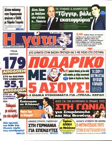 Η ΓΑΤΑ