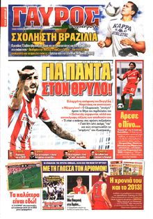 ΓΑΥΡΟΣ