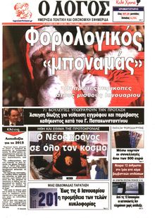 Ο ΛΟΓΟΣ