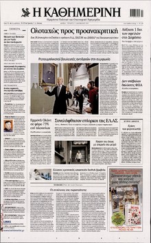 ΚΑΘΗΜΕΡΙΝΗ