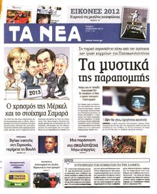ΤΑ ΝΕΑ