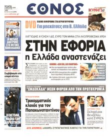 ΕΘΝΟΣ
