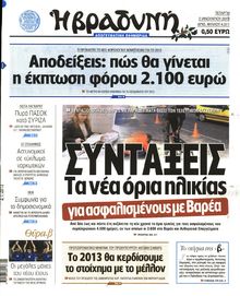 ΒΡΑΔΥΝΗ