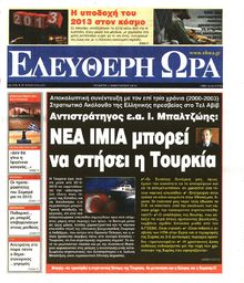 ΕΛΕΥΘΕΡΗ ΩΡΑ
