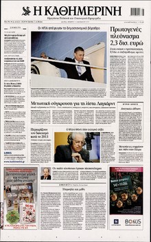 ΚΑΘΗΜΕΡΙΝΗ