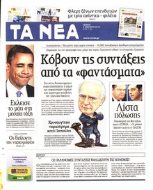 ΤΑ ΝΕΑ