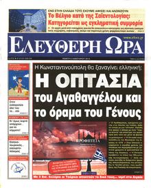ΕΛΕΥΘΕΡΗ ΩΡΑ
