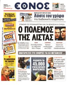 ΕΘΝΟΣ