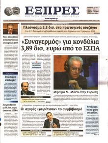 ΕΞΠΡΕΣ