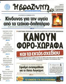 ΒΡΑΔΥΝΗ