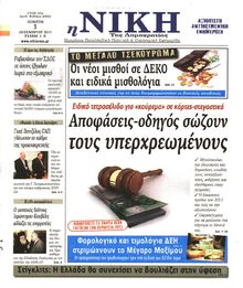 ΝΙΚΗ