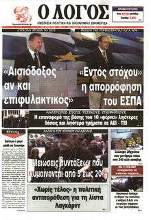 Ο ΛΟΓΟΣ