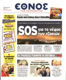 ΕΘΝΟΣ