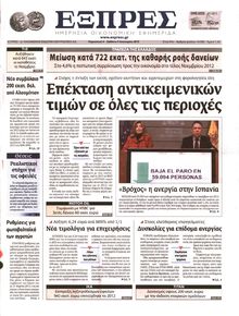 ΕΞΠΡΕΣ