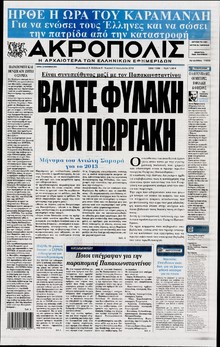 Η ΑΚΡΟΠΟΛΗ