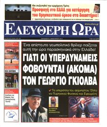 ΕΛΕΥΘΕΡΗ ΩΡΑ