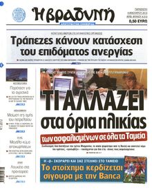 ΒΡΑΔΥΝΗ