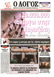 Ο ΛΟΓΟΣ