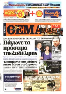ΠΡΩΤΟ ΘΕΜΑ