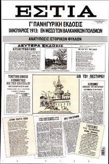 ΕΣΤΙΑ