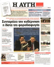 ΑΥΓΗ ΤΗΣ ΚΥΡΙΑΚΗΣ
