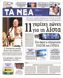 ΤΑ ΝΕΑ
