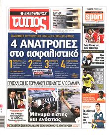 ΕΛΕΥΘΕΡΟΣ ΤΥΠΟΣ