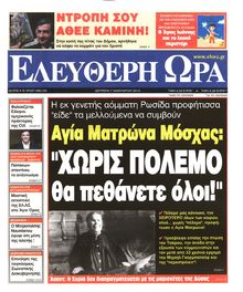 ΕΛΕΥΘΕΡΗ ΩΡΑ