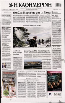ΚΑΘΗΜΕΡΙΝΗ