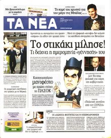 ΤΑ ΝΕΑ