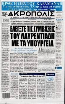 Η ΑΚΡΟΠΟΛΗ