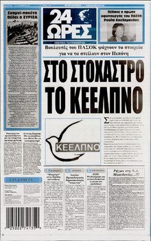 24 ΩΡΕΣ
