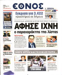 ΕΘΝΟΣ
