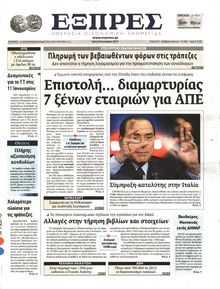 ΕΞΠΡΕΣ