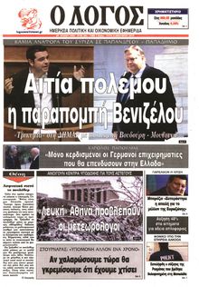 Ο ΛΟΓΟΣ