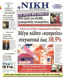 ΝΙΚΗ