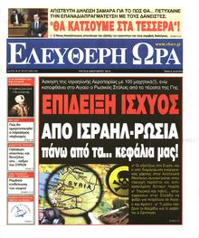 ΕΛΕΥΘΕΡΗ ΩΡΑ