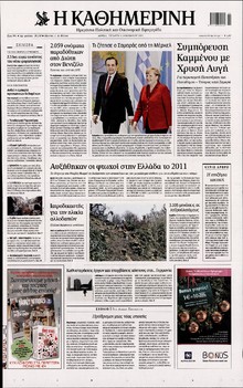 ΚΑΘΗΜΕΡΙΝΗ
