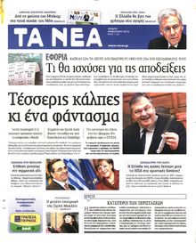 ΤΑ ΝΕΑ