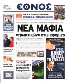 ΕΘΝΟΣ