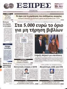 ΕΞΠΡΕΣ