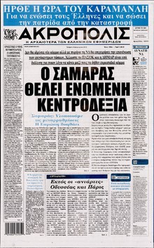 Η ΑΚΡΟΠΟΛΗ